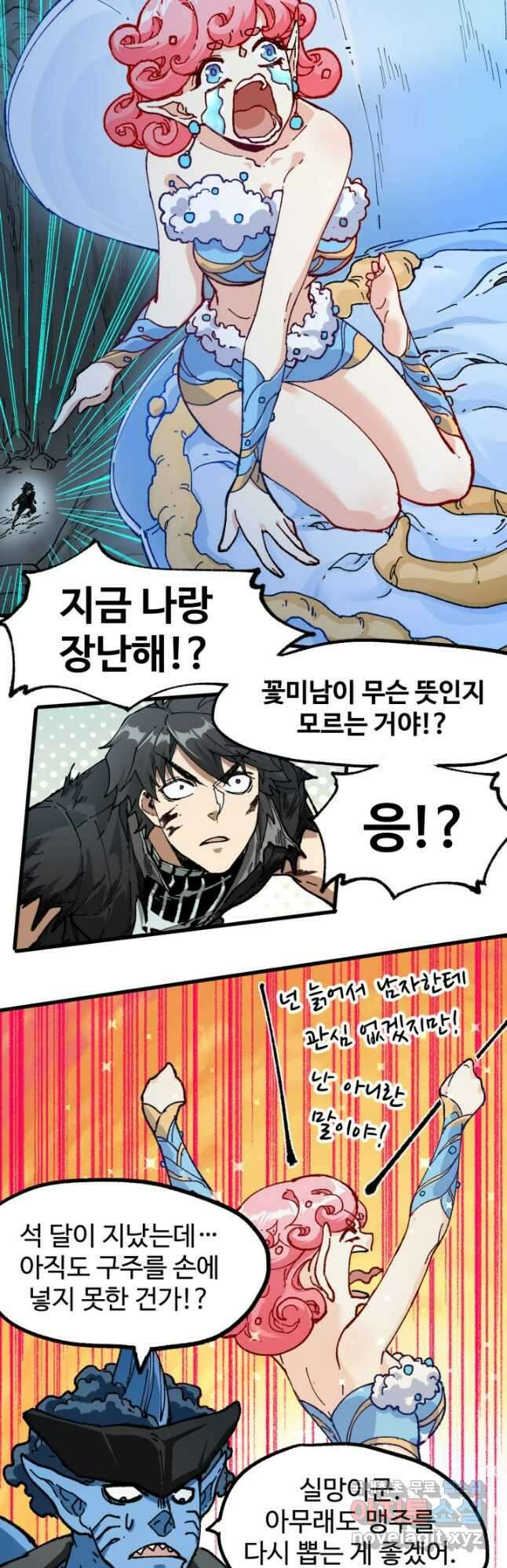 최강인데 또 레벨업 210화 6