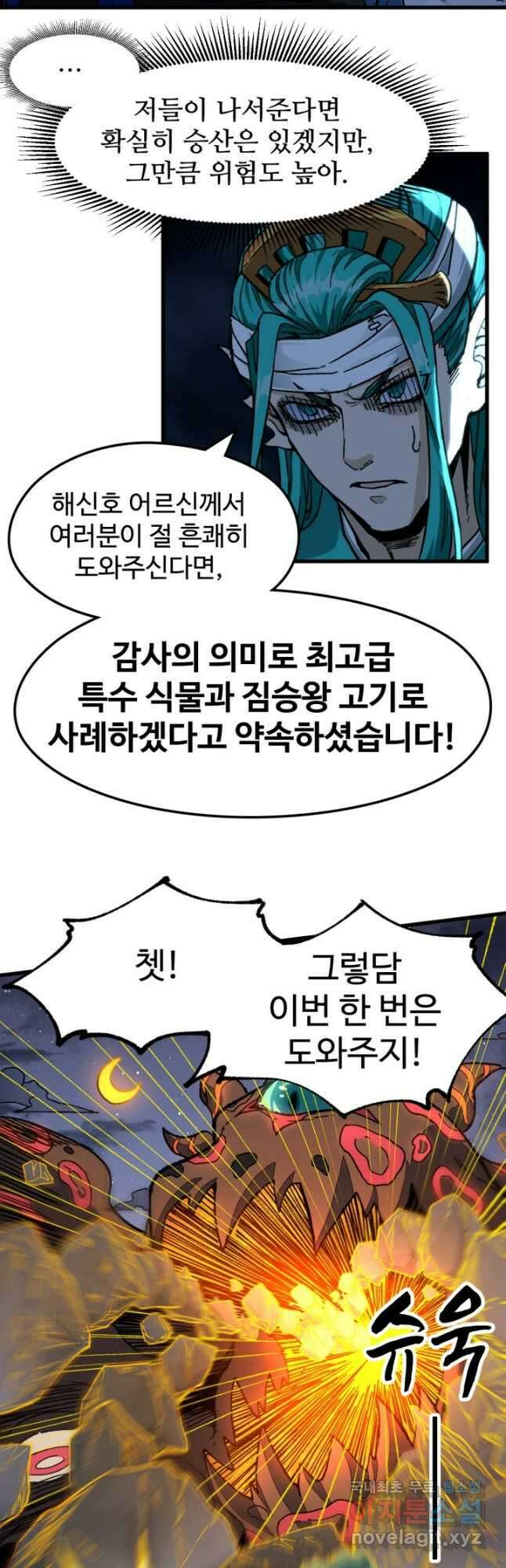 최강인데 또 레벨업 210화 8