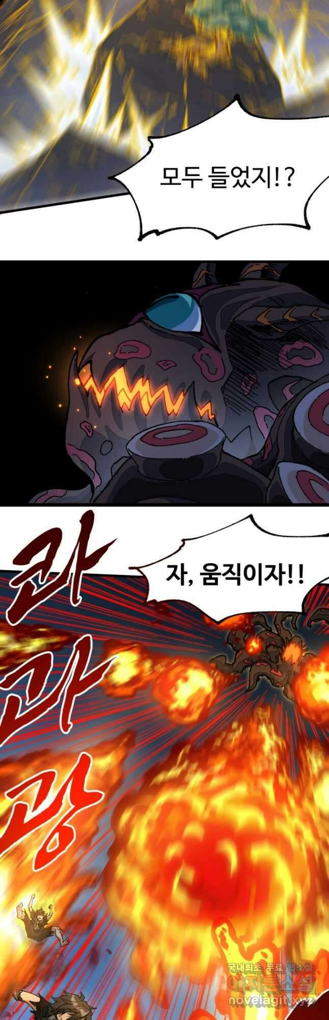 최강인데 또 레벨업 210화 9