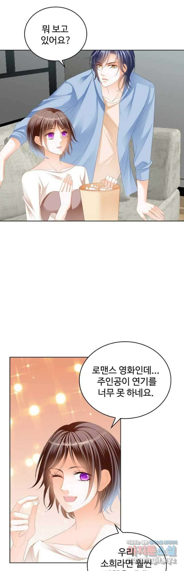 우리 결혼부터 합시다 229화 2