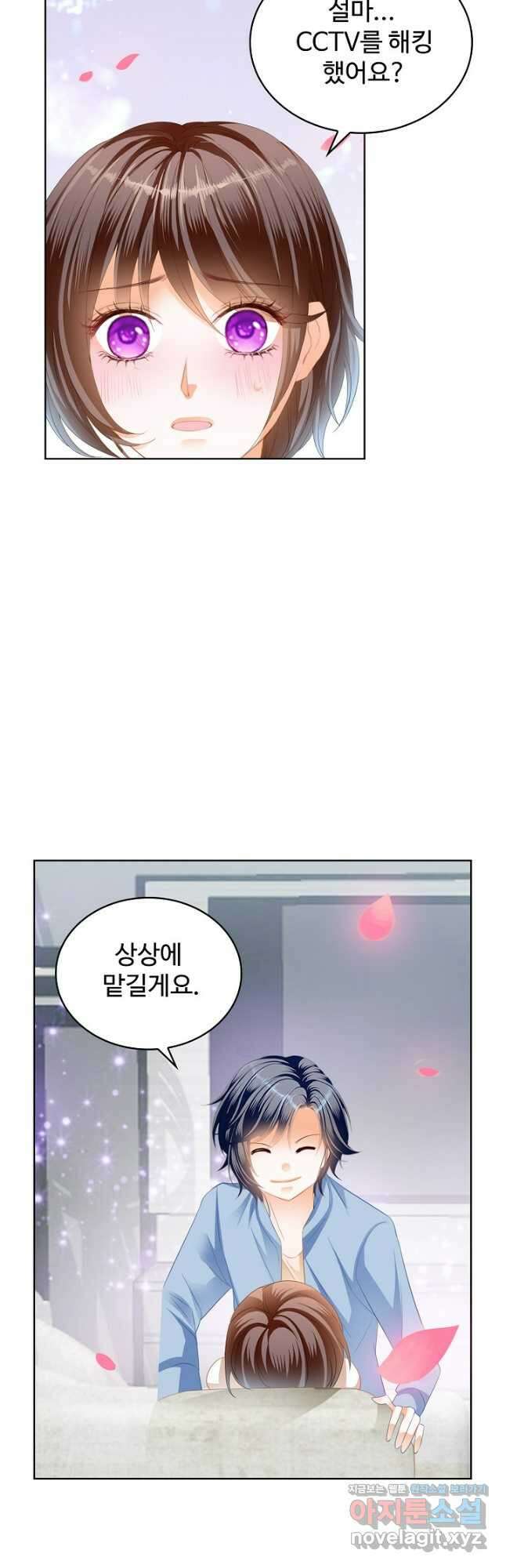 우리 결혼부터 합시다 229화 5