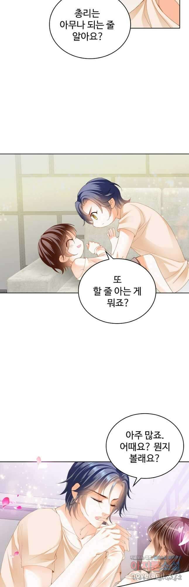 우리 결혼부터 합시다 229화 7