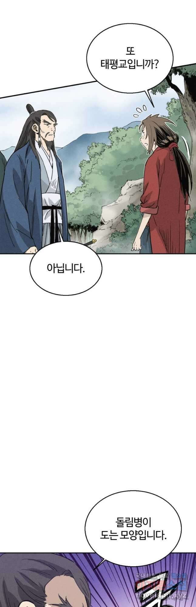 화타가 된 외과의사 96화 7