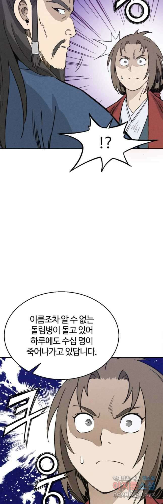 화타가 된 외과의사 96화 8