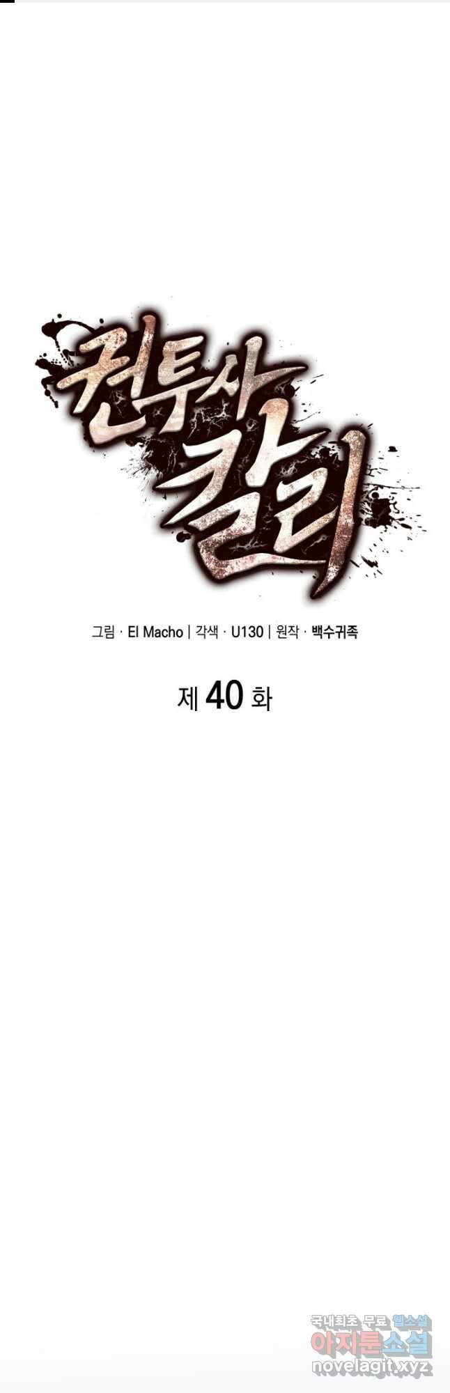 권투사 칼리 40화 1