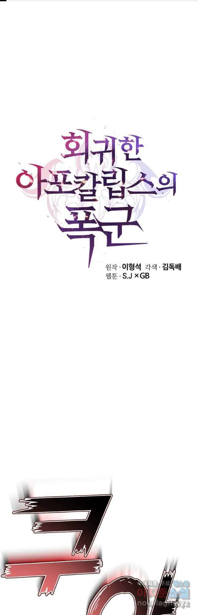 회귀한 아포칼립스의 폭군 30화 1