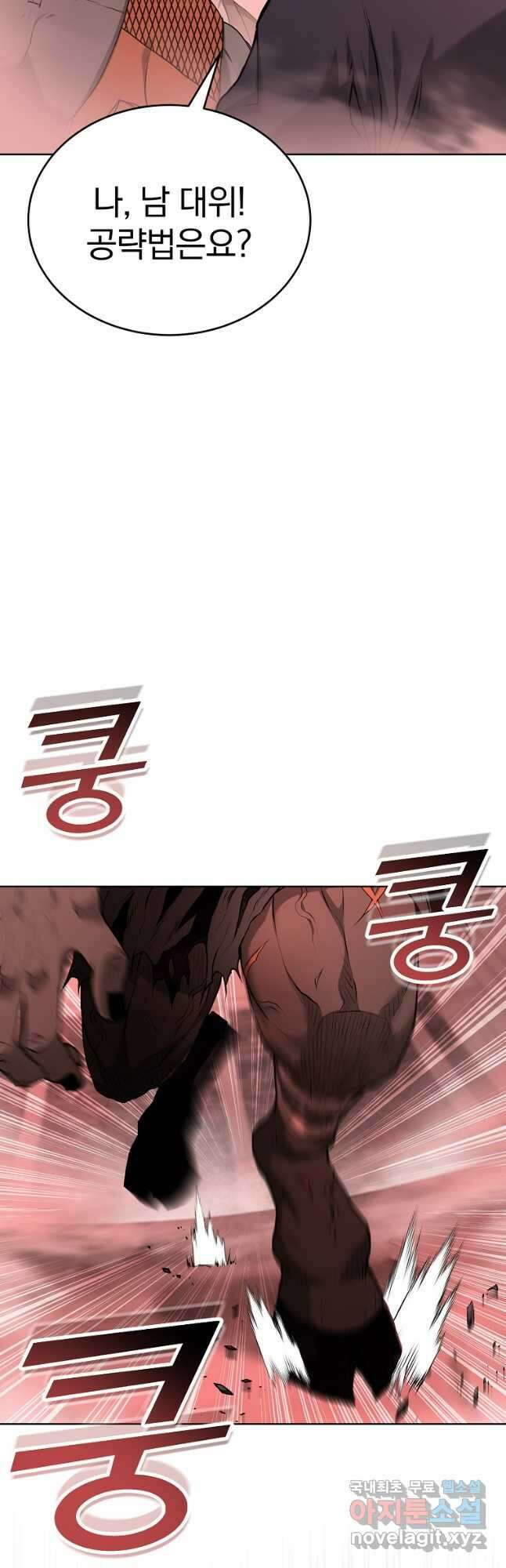 회귀한 아포칼립스의 폭군 30화 4
