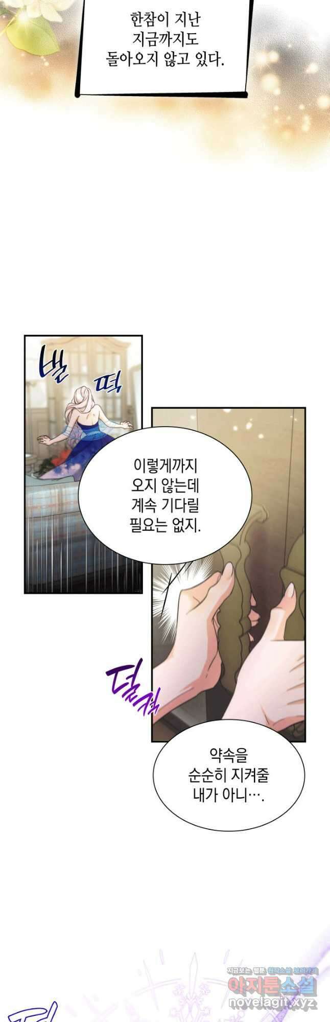 흑막의 목줄을 놓쳐버렸다 60화 6
