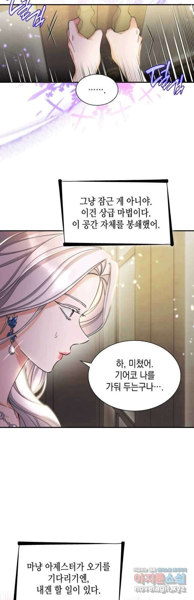 흑막의 목줄을 놓쳐버렸다 60화 7