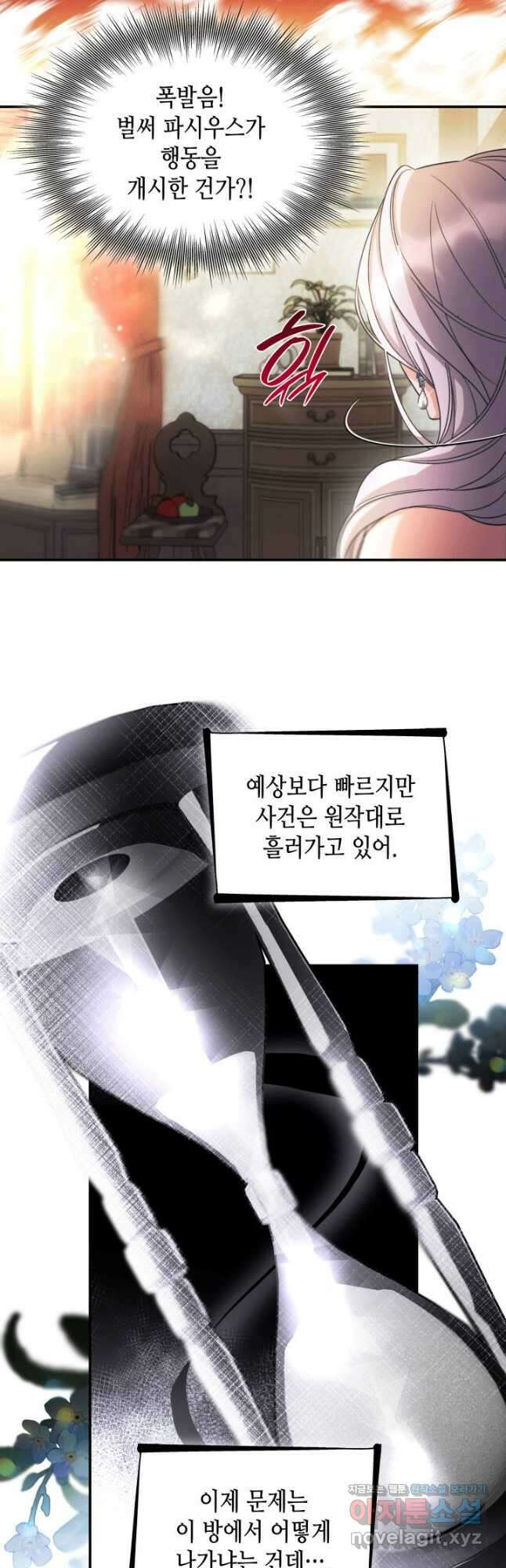 흑막의 목줄을 놓쳐버렸다 60화 10