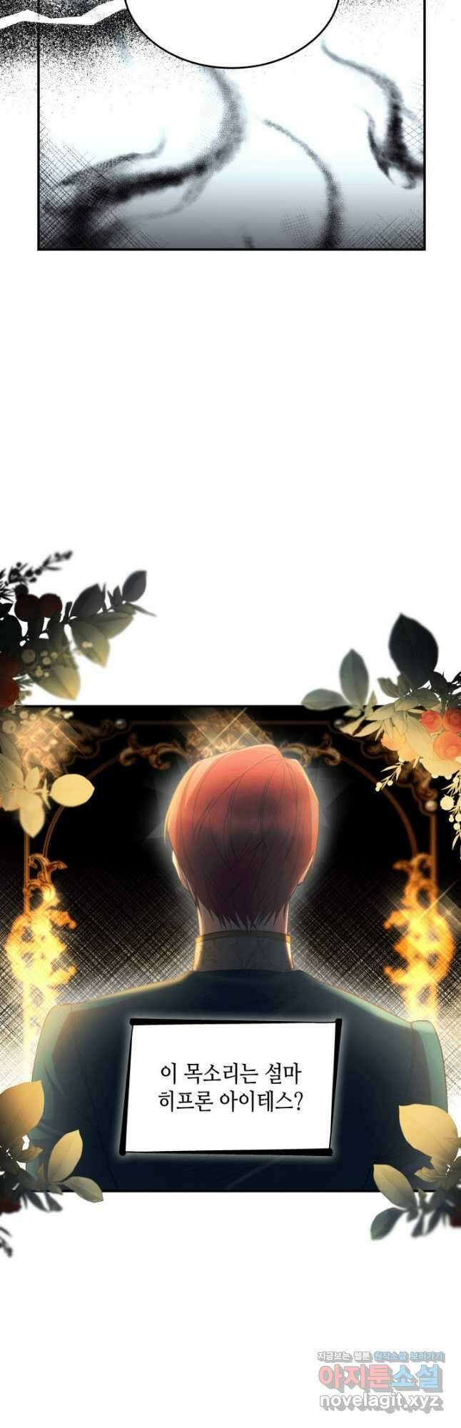 흑막의 목줄을 놓쳐버렸다 60화 12
