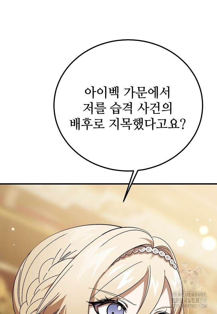 악마는 레이디를 키운다 37화 2