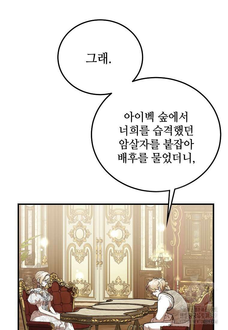악마는 레이디를 키운다 37화 4