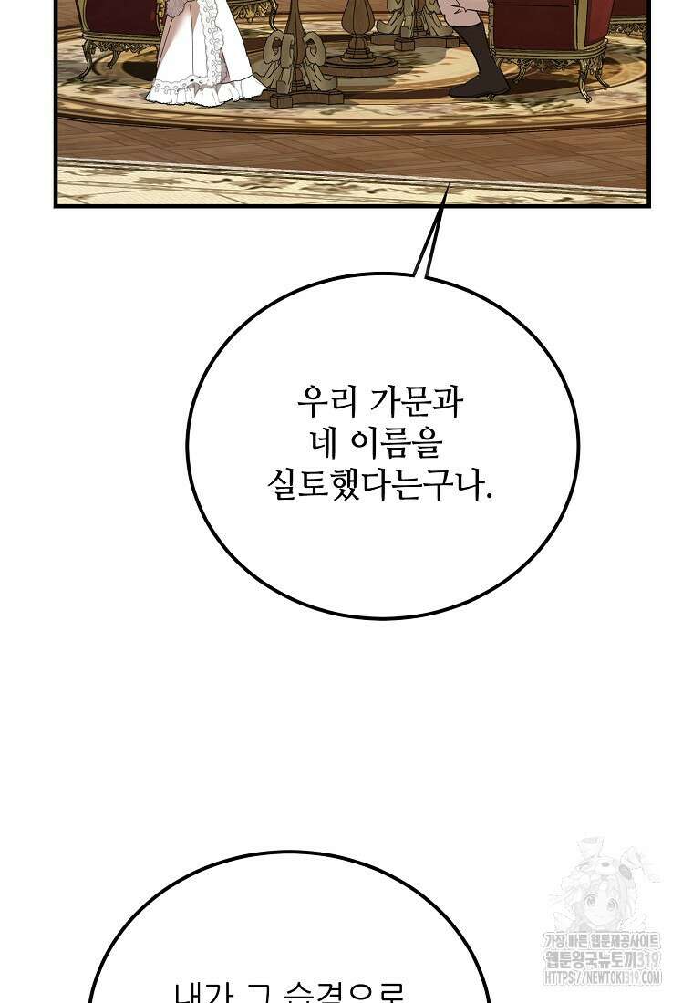 악마는 레이디를 키운다 37화 5