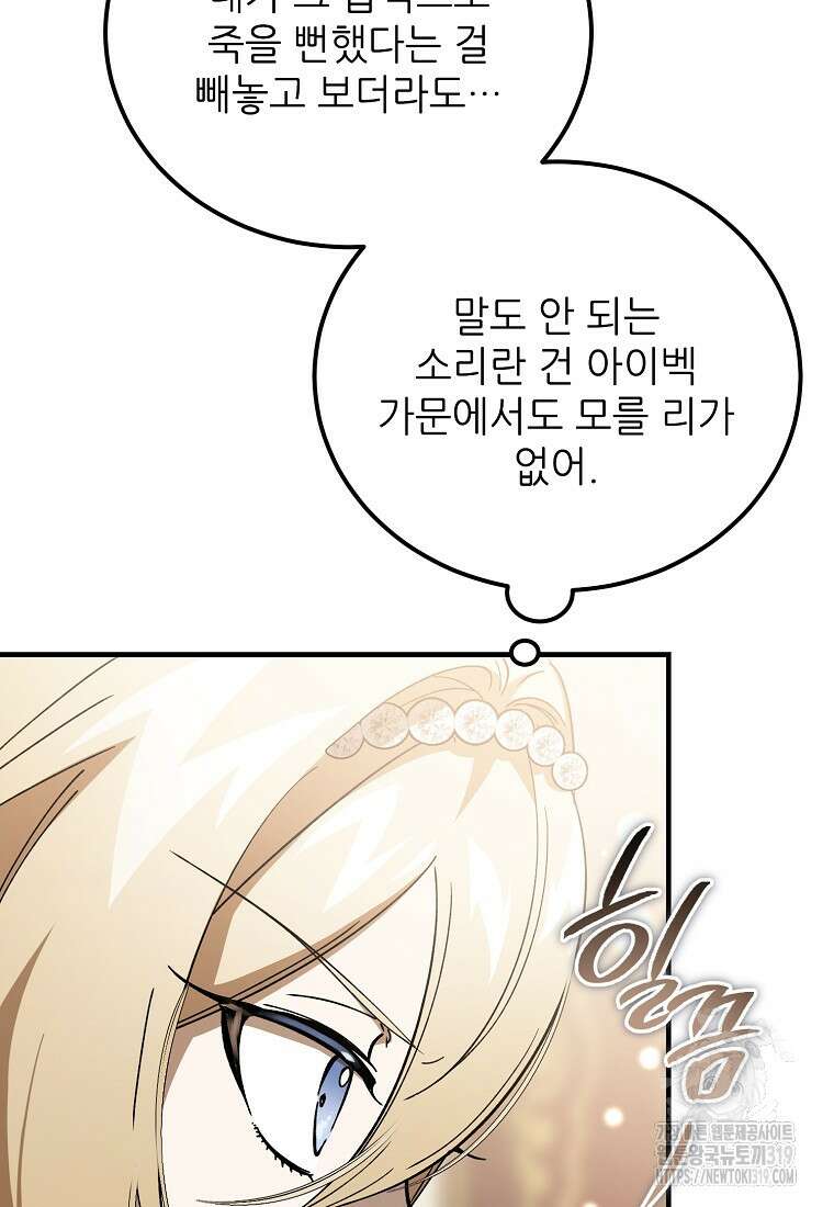 악마는 레이디를 키운다 37화 6