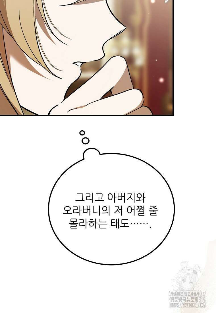 악마는 레이디를 키운다 37화 7