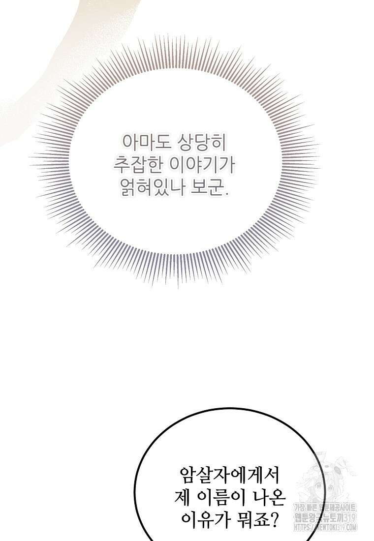 악마는 레이디를 키운다 37화 9