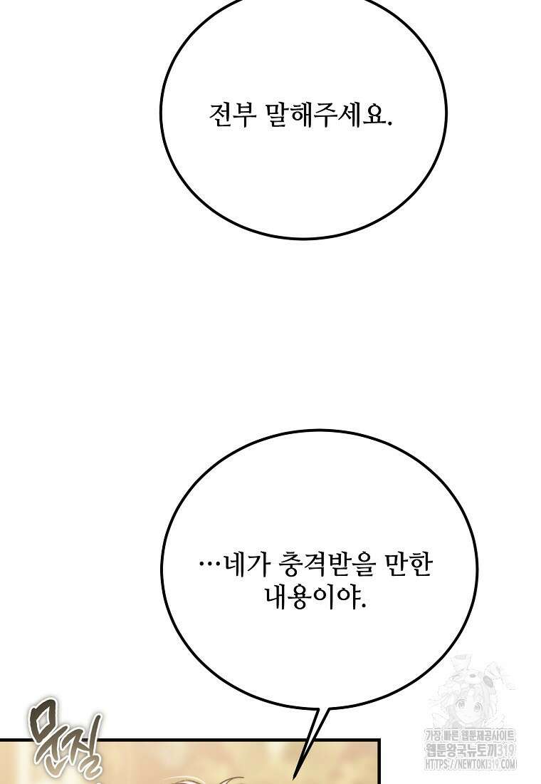 악마는 레이디를 키운다 37화 11