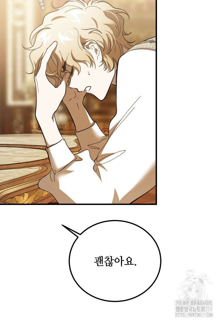 악마는 레이디를 키운다 37화 12