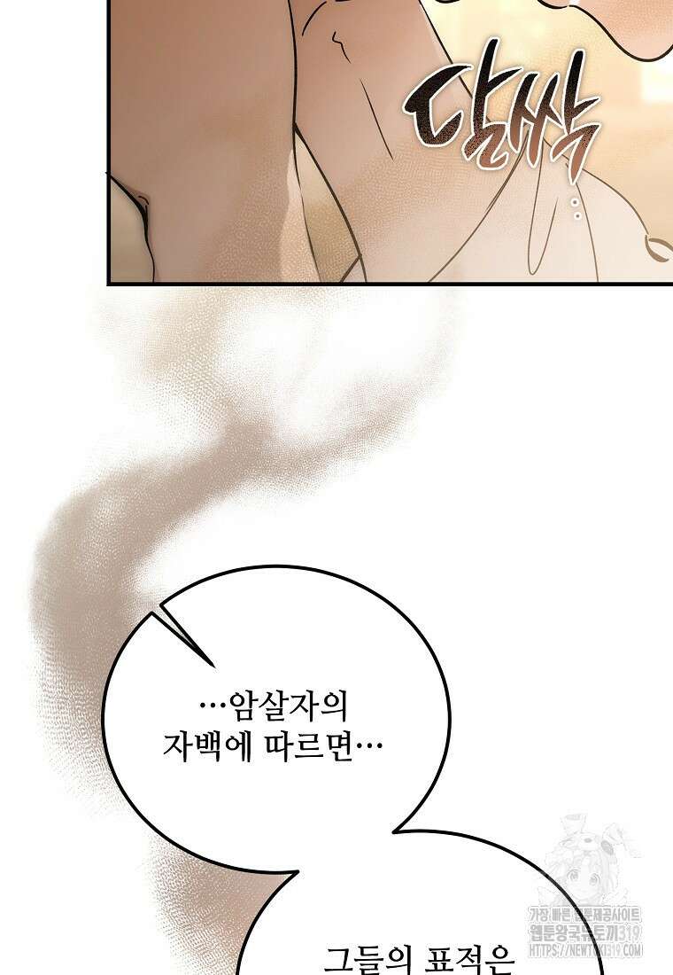 악마는 레이디를 키운다 37화 14