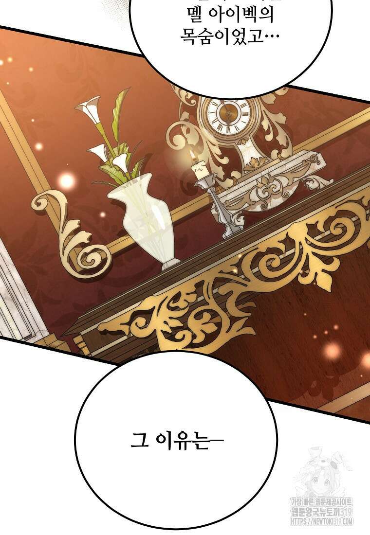 악마는 레이디를 키운다 37화 15