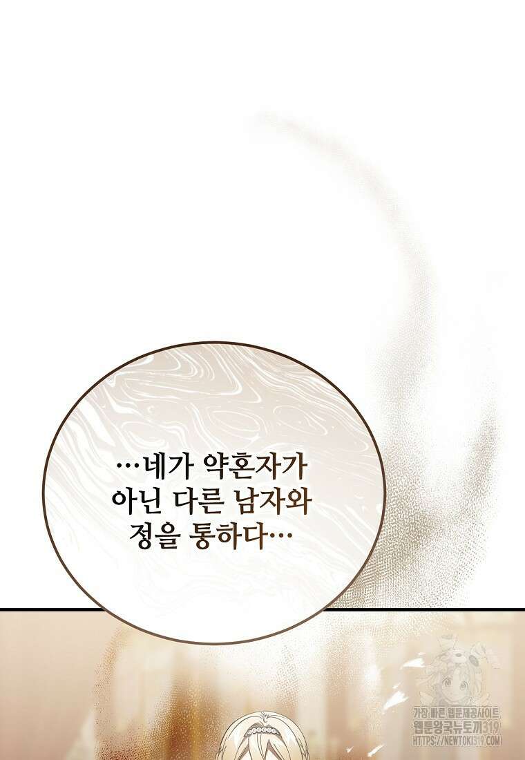 악마는 레이디를 키운다 37화 16