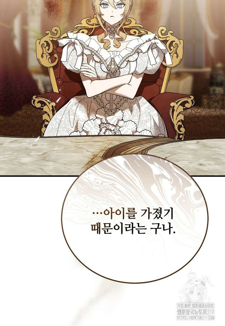 악마는 레이디를 키운다 37화 17