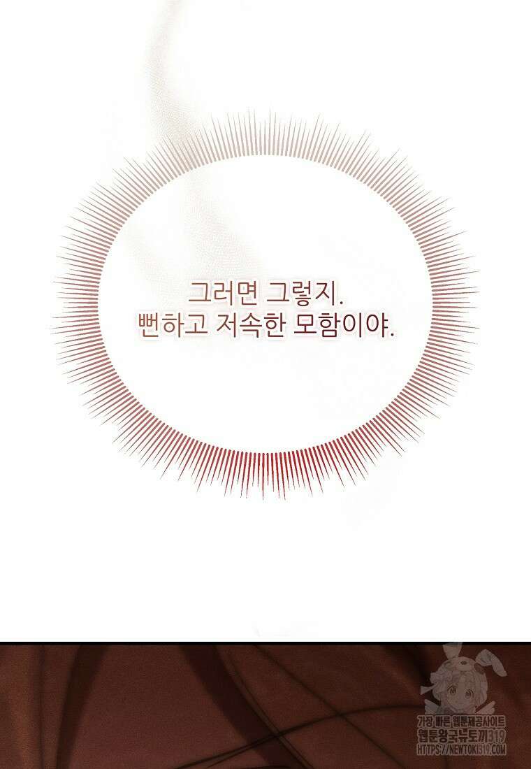 악마는 레이디를 키운다 37화 18