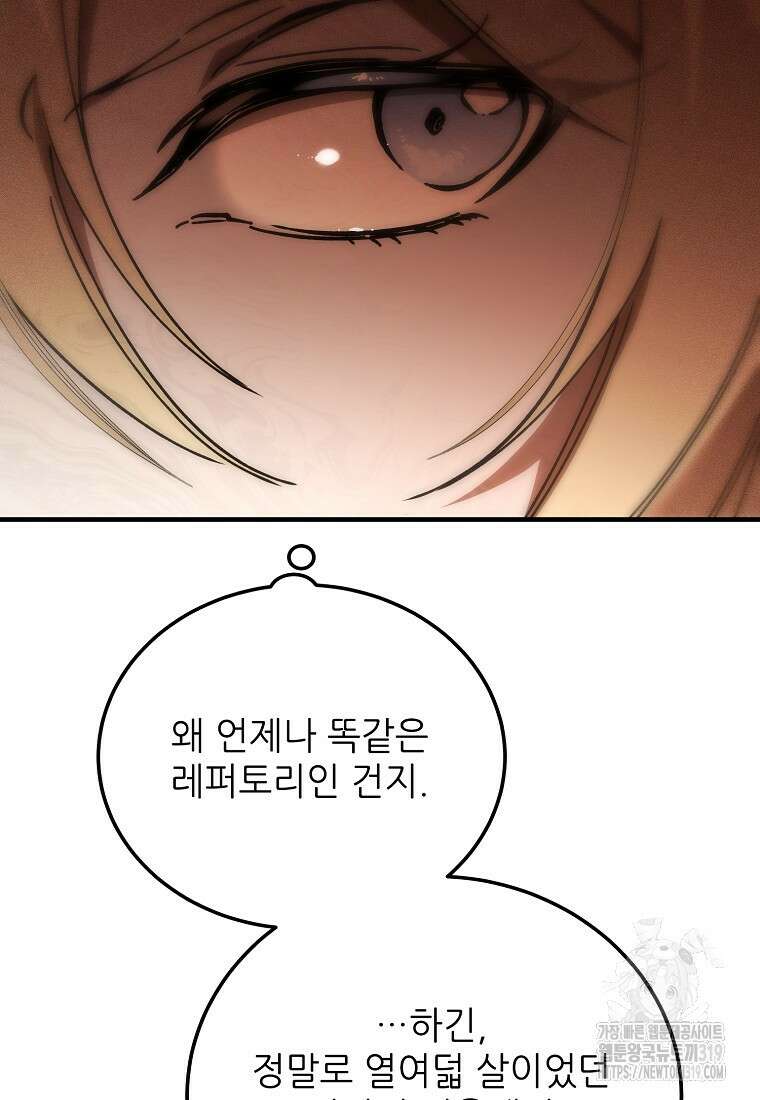 악마는 레이디를 키운다 37화 19
