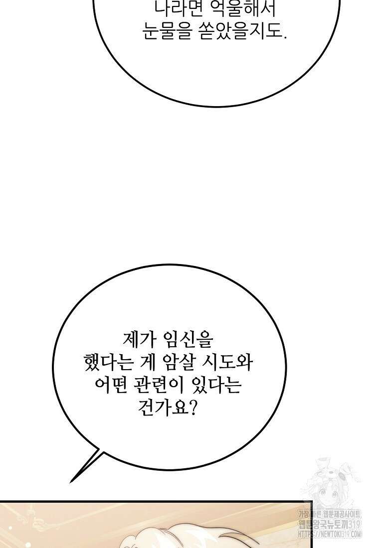 악마는 레이디를 키운다 37화 20