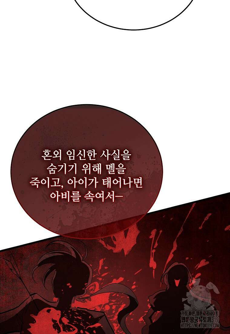 악마는 레이디를 키운다 37화 22