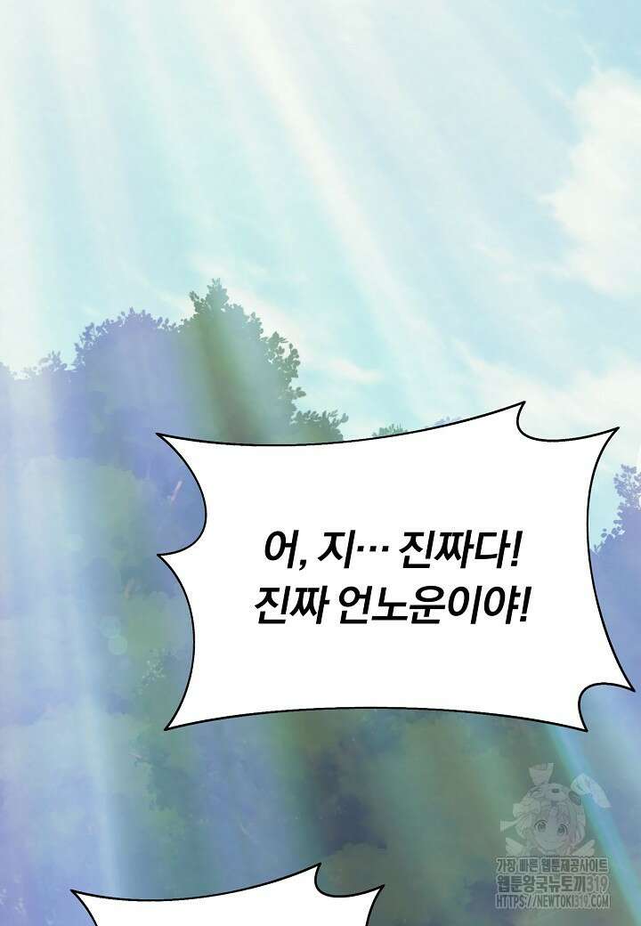 힐통령:태양의 사제 78화 2