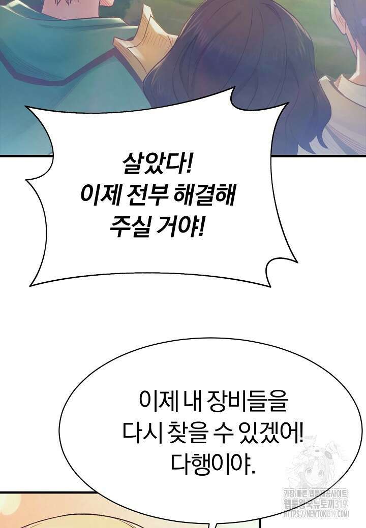 힐통령:태양의 사제 78화 4