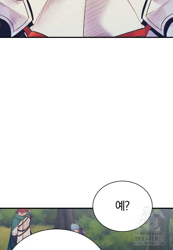 힐통령:태양의 사제 78화 7