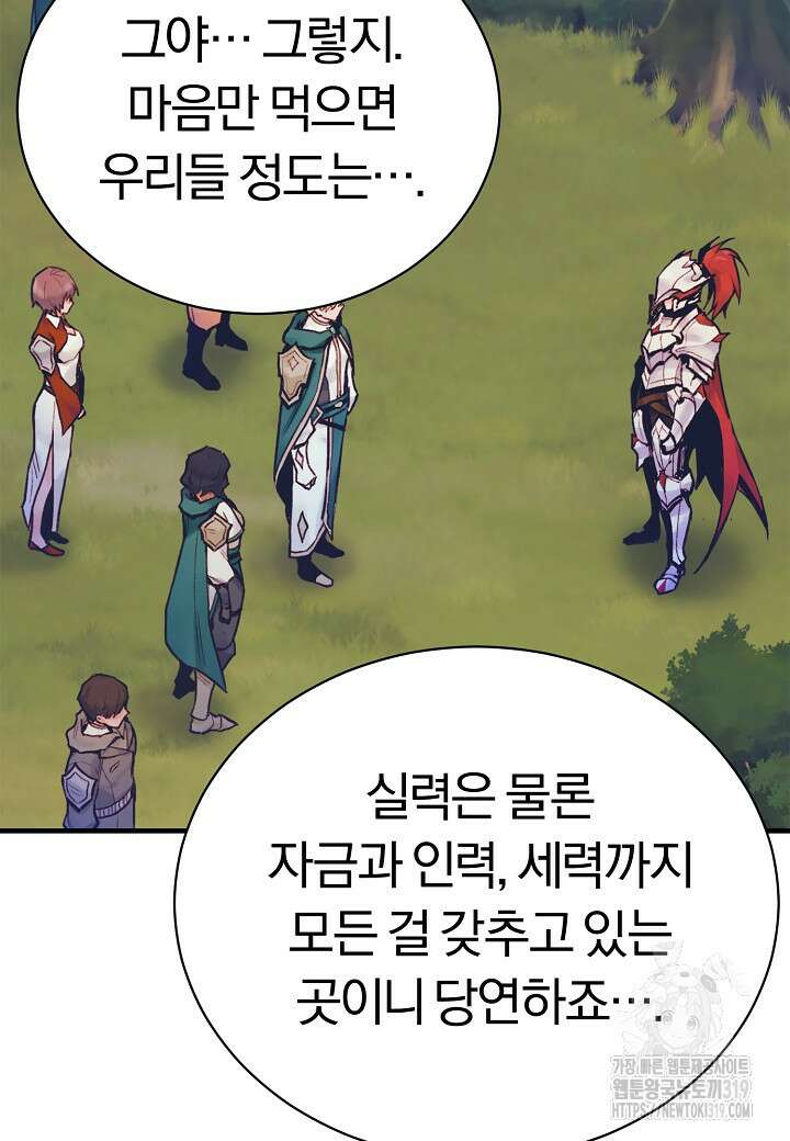 힐통령:태양의 사제 78화 8