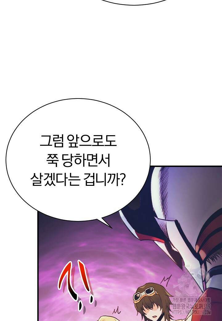 힐통령:태양의 사제 78화 9