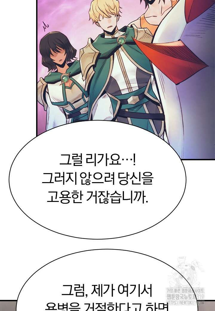 힐통령:태양의 사제 78화 10