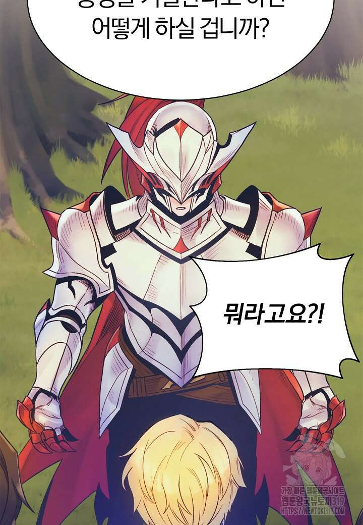 힐통령:태양의 사제 78화 11
