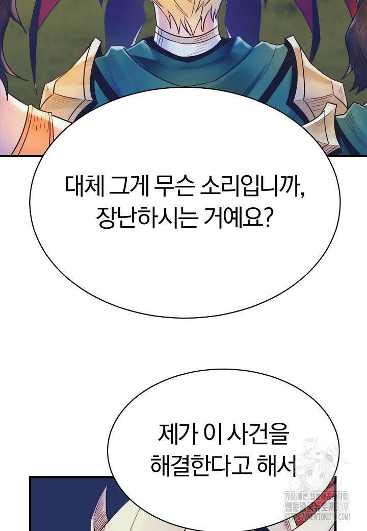 힐통령:태양의 사제 78화 12