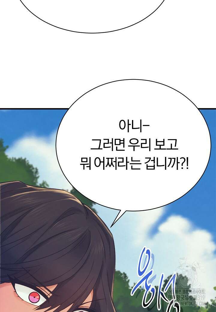 힐통령:태양의 사제 78화 14