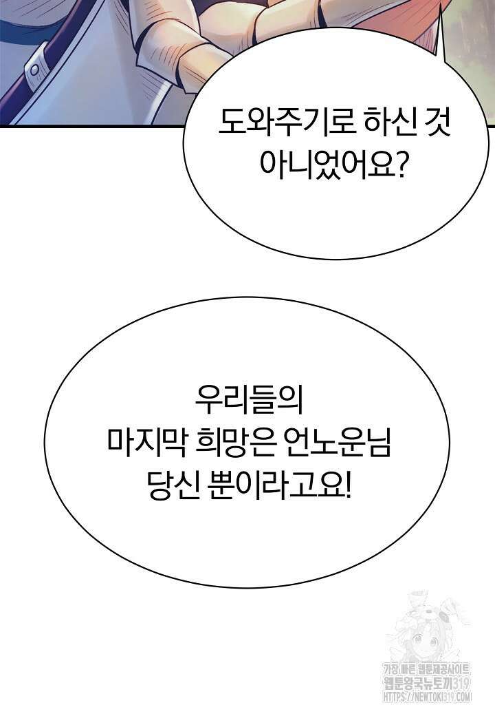 힐통령:태양의 사제 78화 16