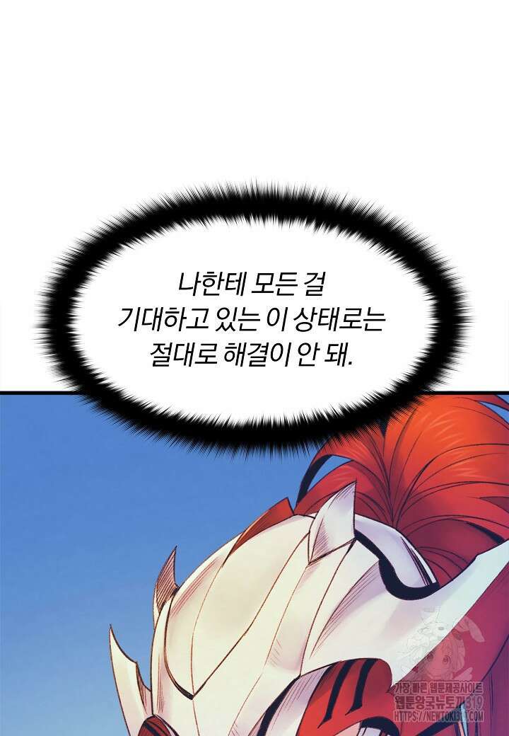 힐통령:태양의 사제 78화 17