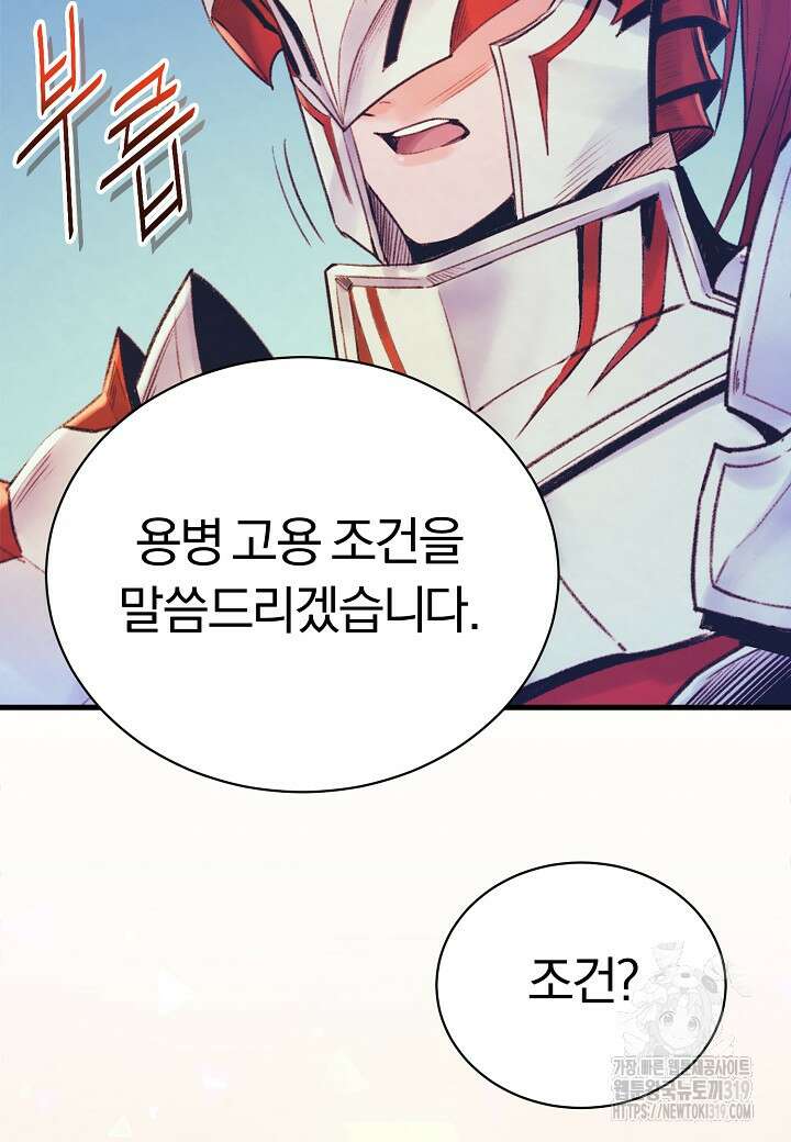 힐통령:태양의 사제 78화 18