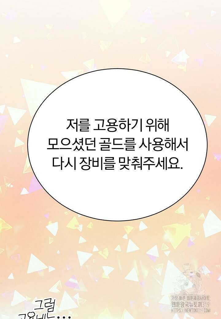 힐통령:태양의 사제 78화 19