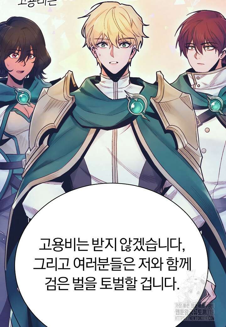 힐통령:태양의 사제 78화 20