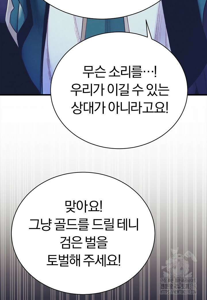 힐통령:태양의 사제 78화 21