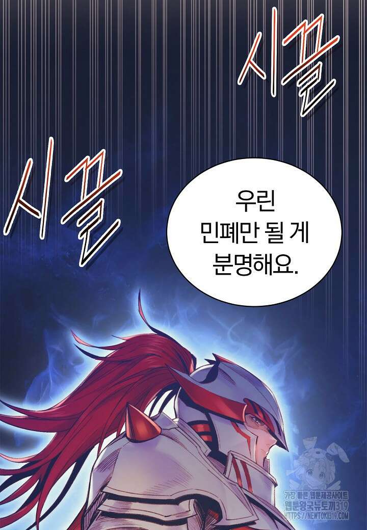 힐통령:태양의 사제 78화 22