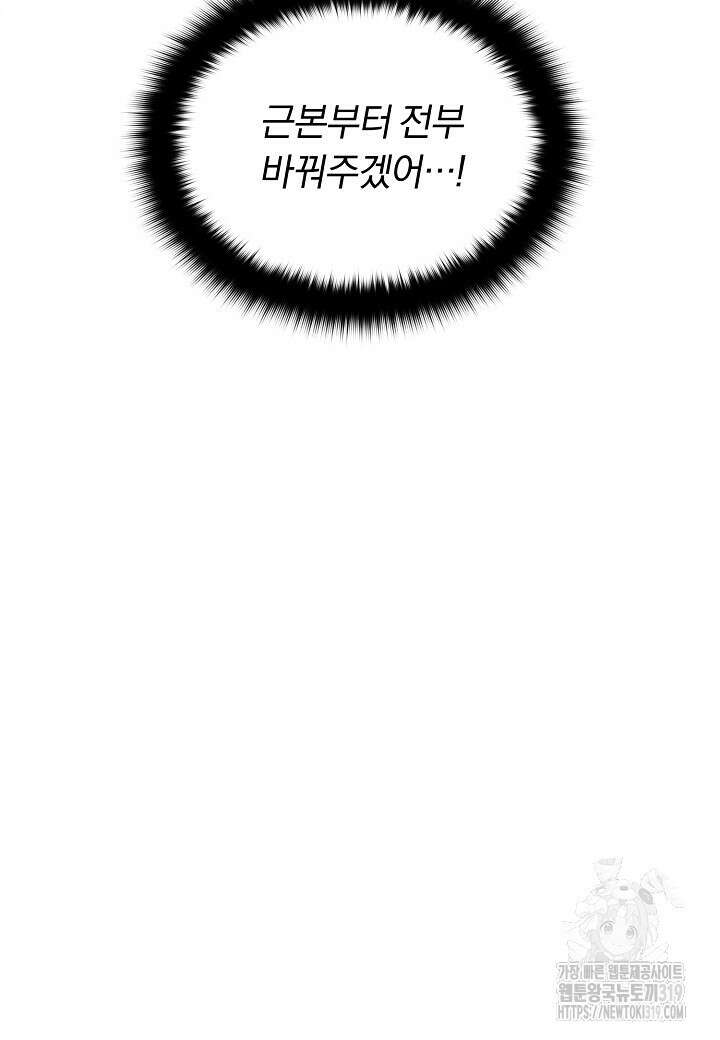 힐통령:태양의 사제 78화 24