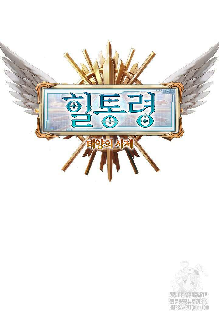 힐통령:태양의 사제 78화 26