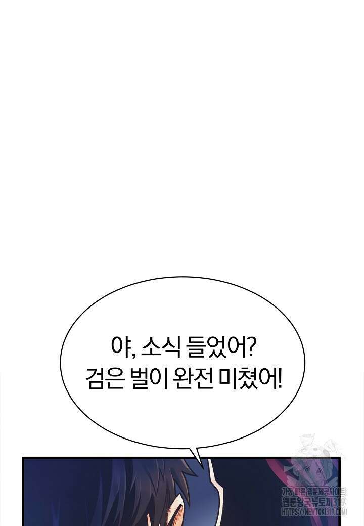 힐통령:태양의 사제 78화 27